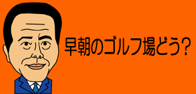 Qちゃん「皇居ランニング」マナー違反―無理な追い抜き