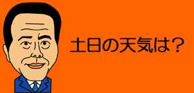 天達武史（気象予報士）見立て「今年はいつもと違う。11月暖冬・12月厳冬」