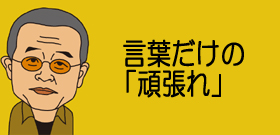 金庫に眠る義捐金1300億円―「公平」より早く届けろ！