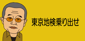 「私は言ってない！」安全委・班目委員長いまだ責任逃れの日々