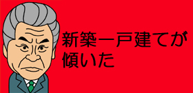 大震災で首都圏住宅選びが変わった！湾岸から八王子・立川へ人気シフト