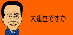 菅後継だれ？大連立首相選び―与野党にパイプ持つ仙谷由人キーマン