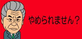 民主党「政党交付金10月分受け取り見送り」いっそ全部やめちゃえば！