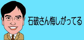 小泉進次郞は石破投票「野球のCSで1位じゃないチームが日本一ある」