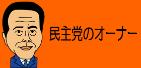 鳩山由紀夫 踏めなかった「公認踏み絵」消費増税・TPP参加あくまで反対