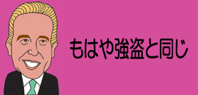 「まんだらけ万引き」タイムリミットの昨深夜…報道陣と野次馬で店周辺ごった返し