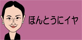 青森県立高校教師「女子生徒の脱衣盗撮」修学旅行先のホテル浴室に隠しカメラ