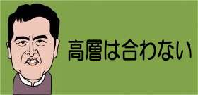 神奈川・逗子に五輪VIP向け超高層ホテル！石原良純「観光大使の僕も聞いてない」