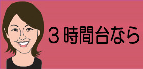 「4時間の壁」切れなかった北海道新幹線！2分違いで飛行機に客流れる？