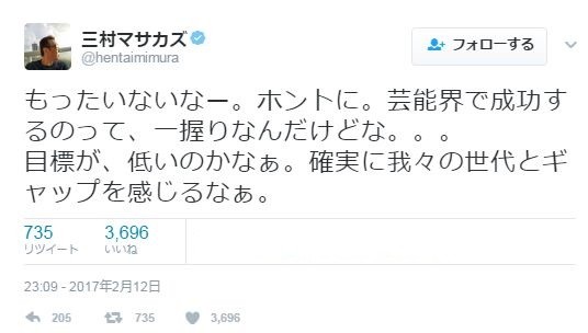 三村さんのツイートのスクリーンショット/編集部で一部加工