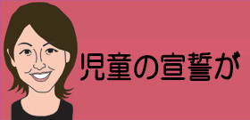 「安倍首相頑張れ」は「褒め殺し」？　教育基本法が禁じる「政治活動」と野党追及