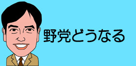 自民大勝、野党がこけた総選挙...希望・小池氏「完敗」、立憲民主・枝野氏「一線画す」