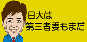 宮川選手が関学選手に「復帰を聞いて安どした」とコメント　なのに日大当局ときたら...