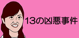 「オウムに殺害された坂本堤弁護士は同期だった･･･」コメンテーターの菊池幸夫弁護士