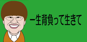 ミスター東大「性的暴行」だけじゃない！女性侮辱のSNS投稿