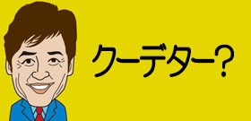 ゴーン、ケリー解任で取締役会「日産派4対ルノー派3」クーデター勝利か？