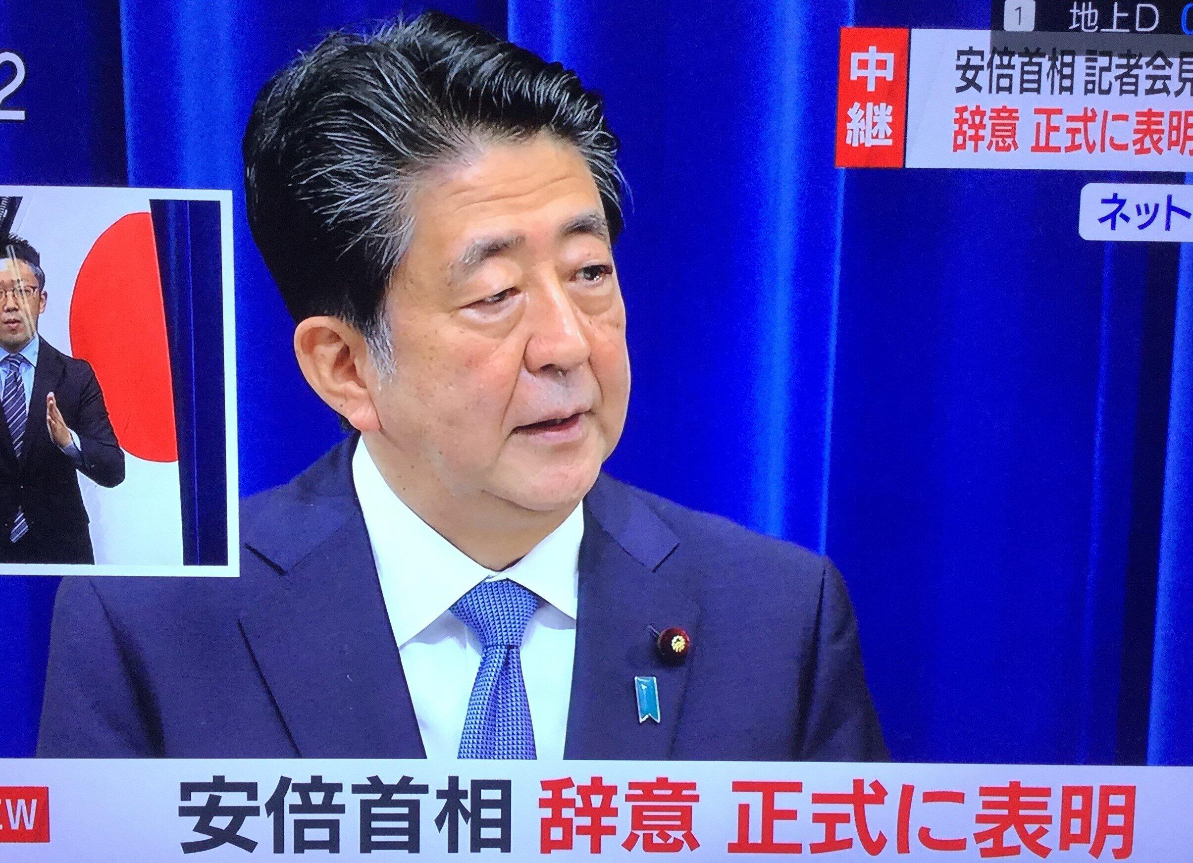 安倍が辞任する。弱々しい病人になってしまったことが何かやりきれない。記者会見を1時間見続け、私はノートにこうメモした。「やはり何も成し遂げなかった人だった」 