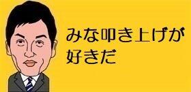 菅新内閣の支持率が歴代3位！みな叩き上げが大好きだから？田﨑史郎は「長い安倍政権の疲れと飽きの裏返し」とクールに分析