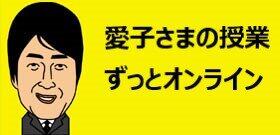 天皇陛下「『オンライン公務』で新たな可能性」!　コロナ禍で迎えた誕生日にコメント