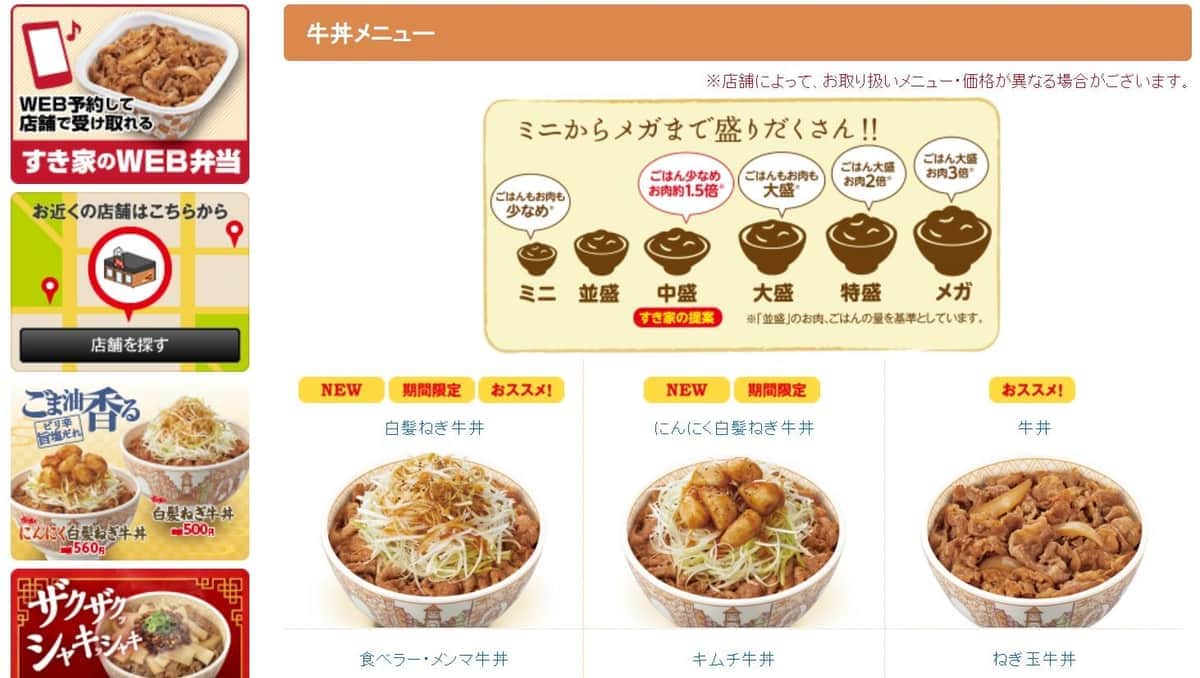 すき家「牛丼」も値上げ　宇賀神メグ「値上げの冬です」