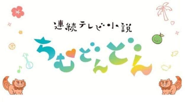 ちむどんどん暢子　膨らんでいく「和彦を取られてたまるか」の気持ち