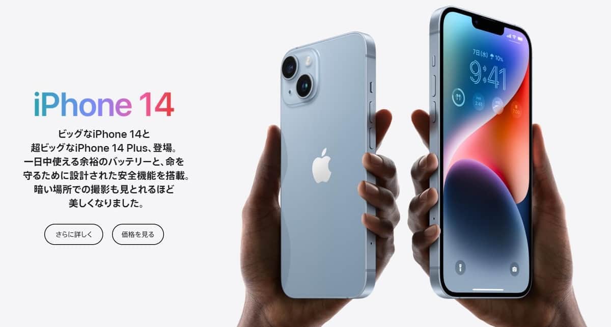 iPhone14発表、どんな進化が？　加藤浩次「で、お値段ですが...」と円安の関係