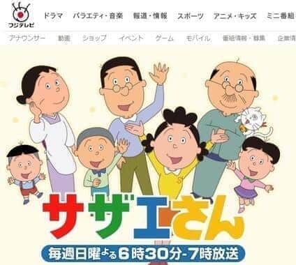 フジテレビサイトの「サザエさん」番組ページより（C）長谷川町子美術館