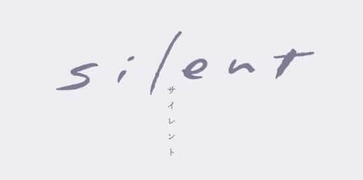 フジ「silent」、裏話でも泣ける！　想（目黒蓮）の手書きノート巡り「素敵すぎ」