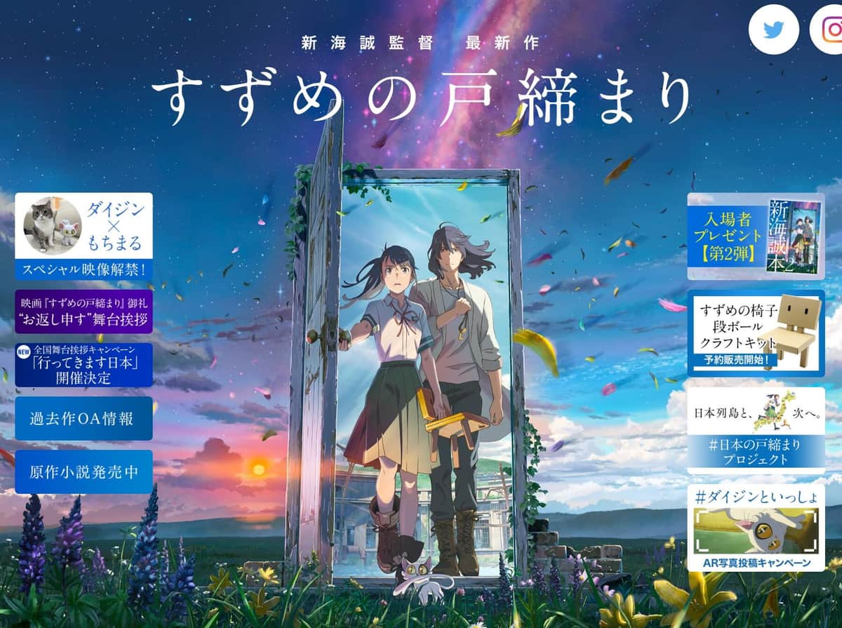 映画「すずめの戸締り」公式サイト