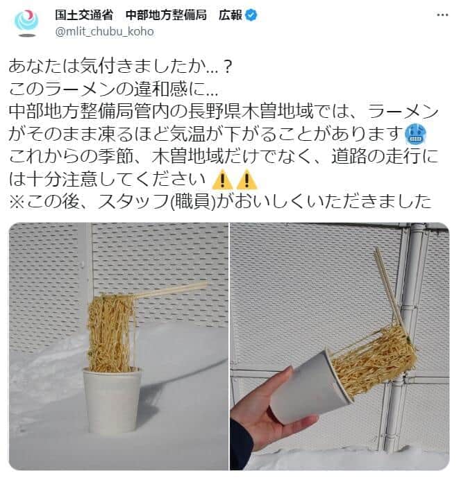 極寒でラーメンが超「バリカタ」写真　永島優美アナ「わかりやすい注意喚起」