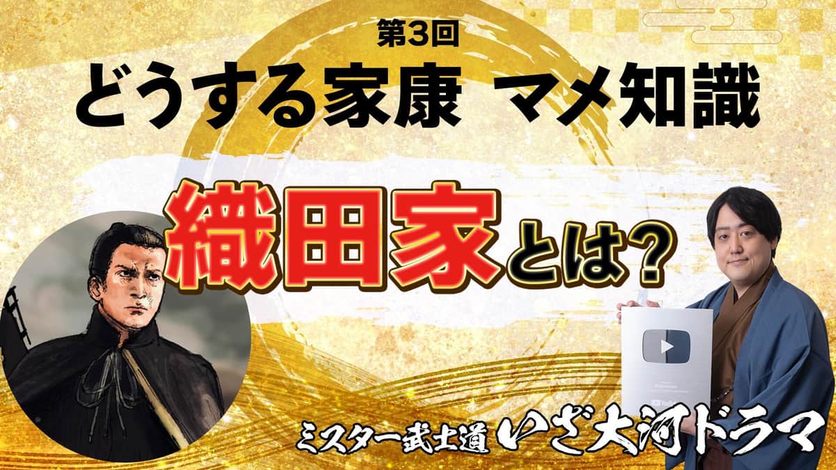 「どうする家康」マメ知識　信長は「桶狭間」前もスゴかった！　若き日の試練とは<br /> ＜歴史好きYouTuberの視点＞