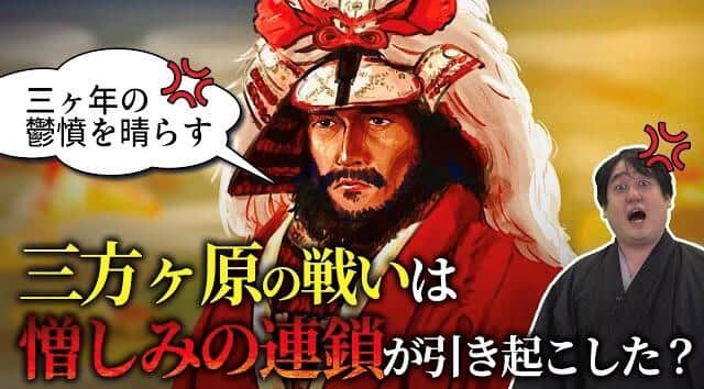 「どうする家康」マメ知識<br /> 信玄、家康についにガチ切れ　有名な「三方ヶ原の戦い」に至る伏線とは<br /> ＜歴史好きYouTuberの視点＞