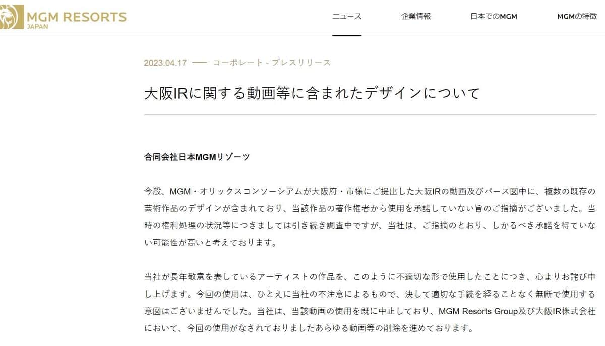 大阪IRのPR動画に無断使用疑い　谷原章介「ずさんと言わざるを得ない」