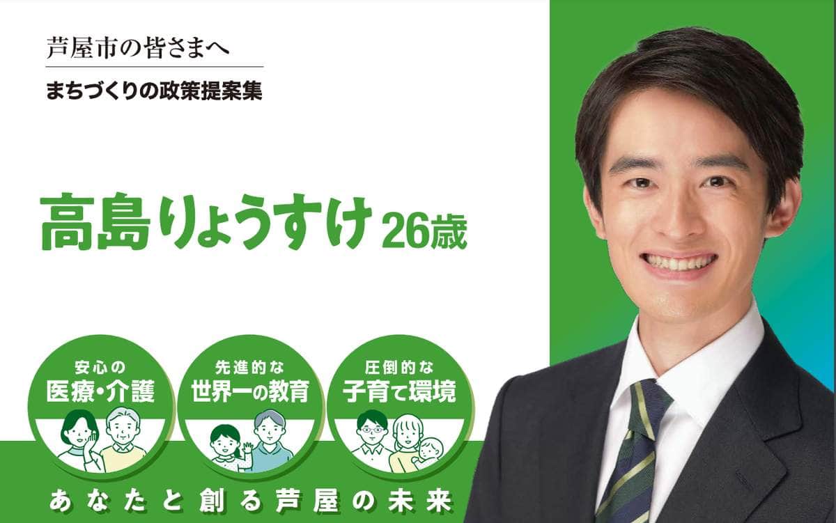 高（髙）島りょうすけ後援会サイト掲載の政策提案集より