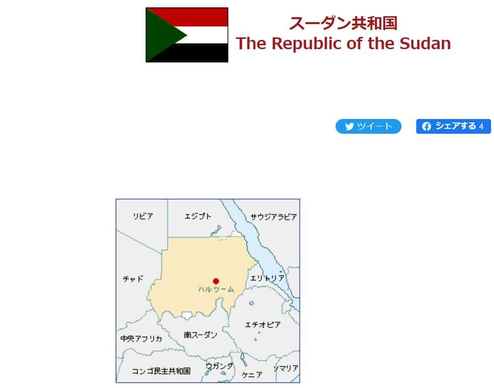 外務省サイトのスーダン共和国ページより