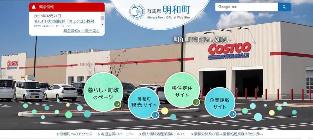 群馬県・明和町の公式サイトTOPページより