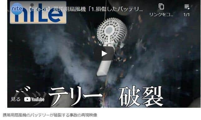 携帯用扇風機の爆発映像動画　原因は？水卜麻美アナも注意呼びかけ