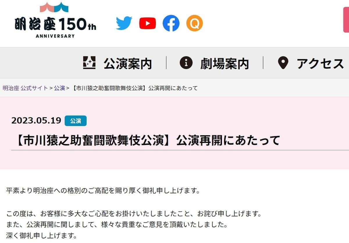 明治座サイトより
