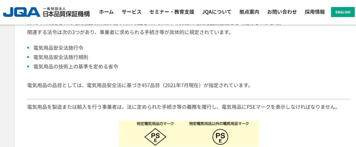 日本品質保証機構（JQA）サイトより