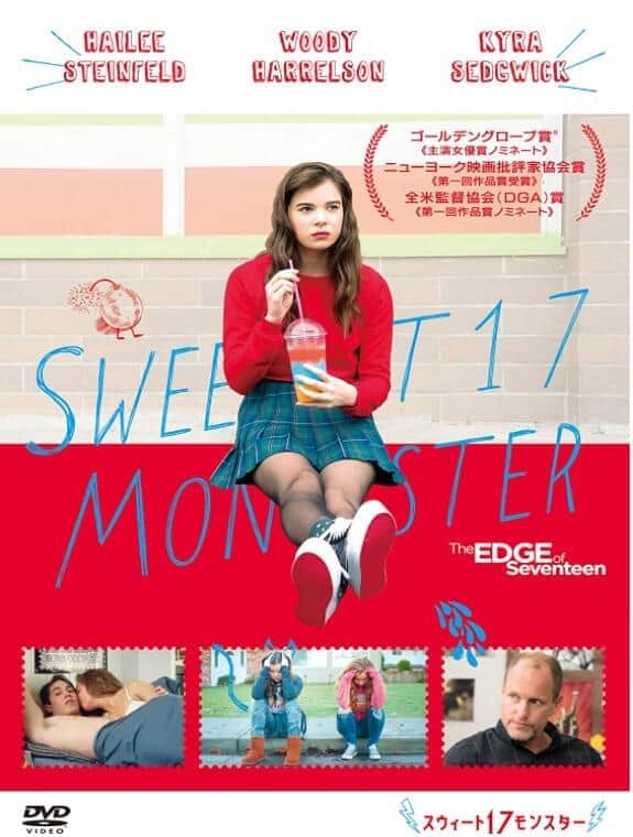 「スウィート17モンスター」DVD（ソニー・ピクチャーズ エンタテインメント）パッケージより