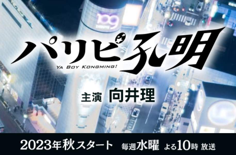 上白石萌歌、フジドラマ「パリピ孔明」に歌姫・英子で出演！　人生初のブリーチヘアに『イェーイ！』