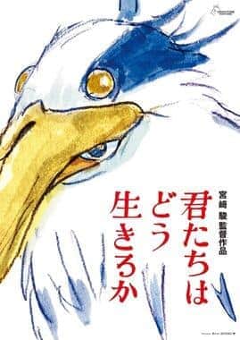 宮崎駿「君たちはどう生きるか」宣伝なしで新記録！公式ツイッター「カカヘカヘッ...」を『ZIP！』解読