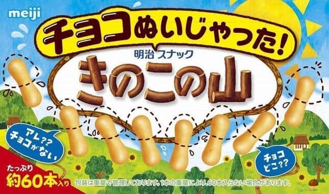 「きのこの山」がチョコぬいじゃった!?鈴木福も「天才的アイデア」と称賛した夏限定品