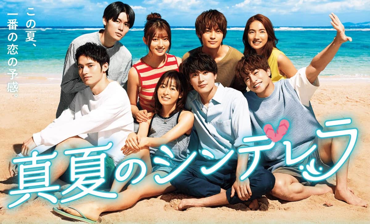 フジテレビ「真夏のシンデレラ」公式サイトより