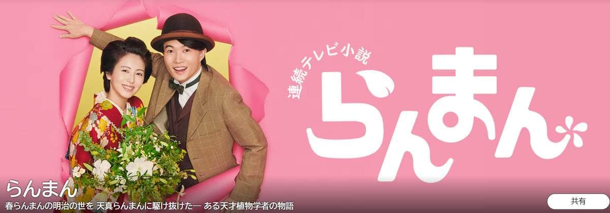 【らんまん】許しを請う万太郎、徹底的に許さない田邊教授　SNS「どっちも正論、どっちも人間」