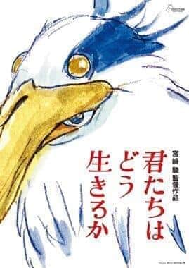 壮大なロマンの中に描かれたジブリの新作映画「君たちはどう生きるか」