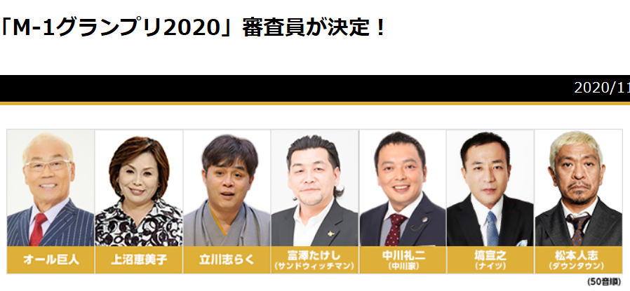 M 1 グランプリ ３年連続同じ審査員に賛否激論 巨人と上沼に代わる人いないの 千鳥大悟 土田晃之 ケンコバを入れて いや重鎮の２人がいてこそ締まる 大物がいないと 出場者に脅されるぞ J Cast テレビウォッチ 全文表示