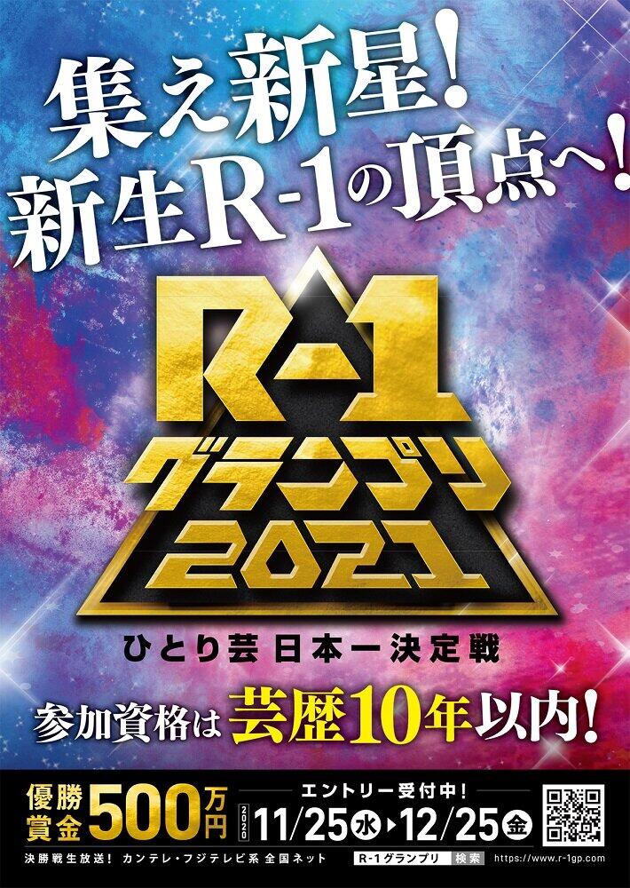 R 1グランプリ 芸歴10年縛りに賛否激論 売れない中堅芸人が必死にあがく姿を見たい コンビの片割れはやめ ピン芸人限定に 飛び道具持って来た奴の勝ちはおかしい J Cast テレビウォッチ 全文表示