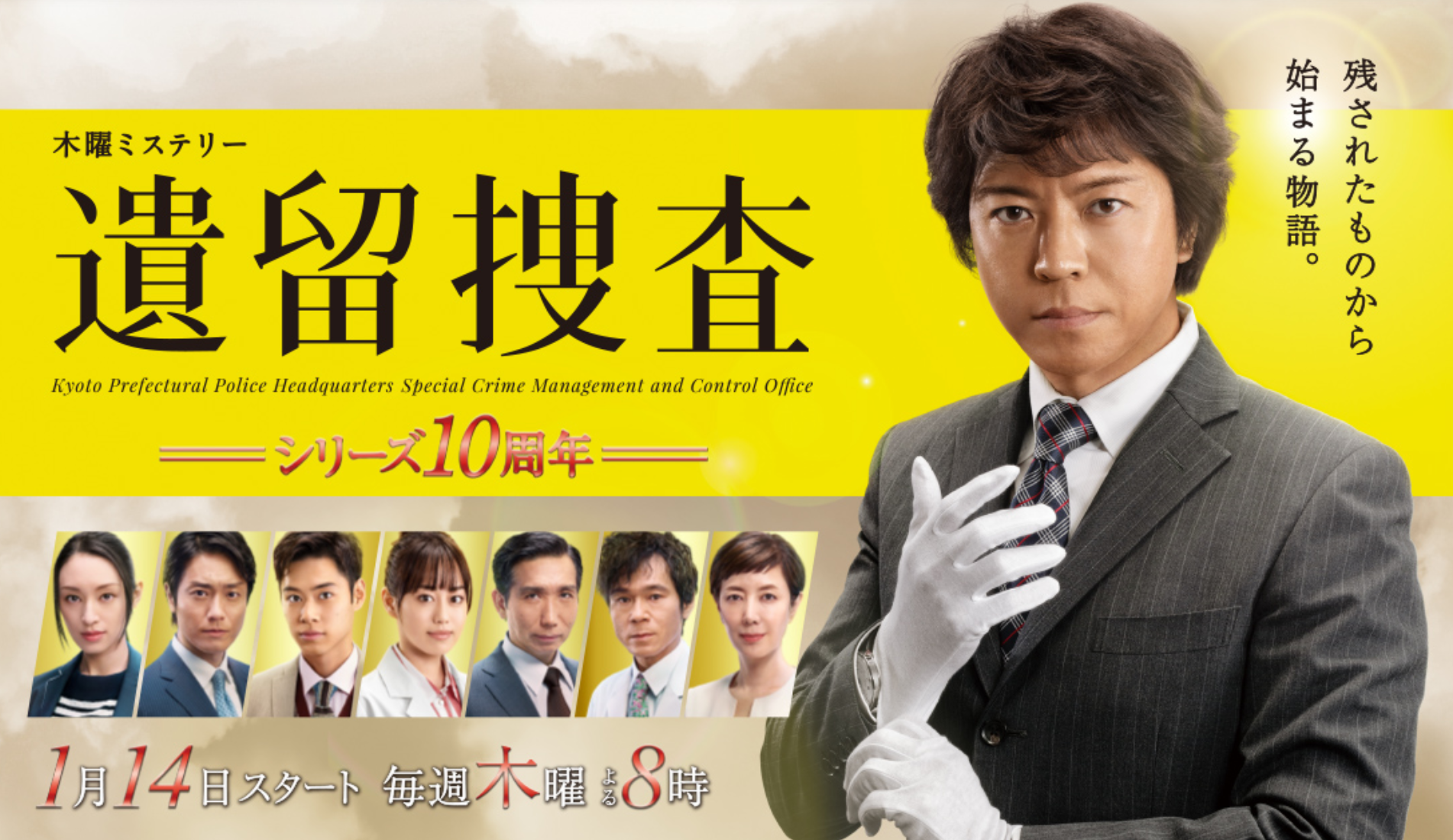 遺留捜査 第1話 初回2時間スペシャル テレビ朝日系1月14日木曜放送 毒入り紅茶で関西財界の大物が殺害された 秘蔵していた時価3億円の名画をめぐる相続争いが 画材入れから見つかったスプーンの謎を刑事 糸村が追う J Cast テレビウォッチ