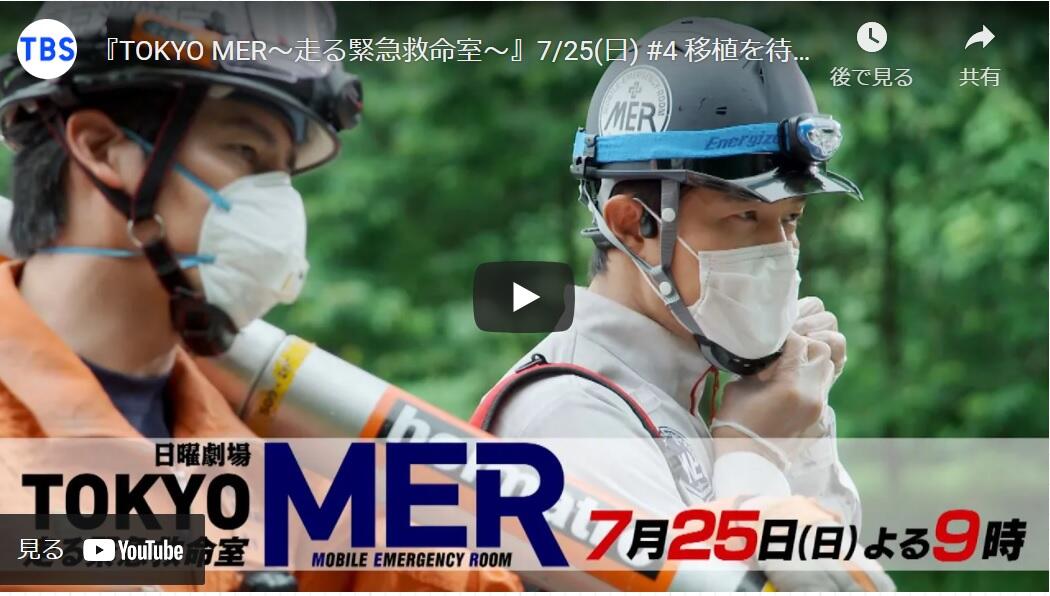 TOKYO MER グッズ 走る緊急救命室 ブランケット | www.esn-ub.org